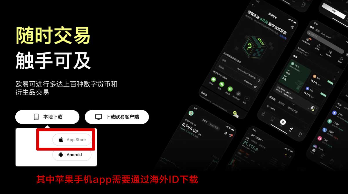 OK交易所app下载链接入口：官方最新版下载指南充值资金方法